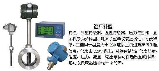 dn150渦街流量計溫壓補償型產品特點圖